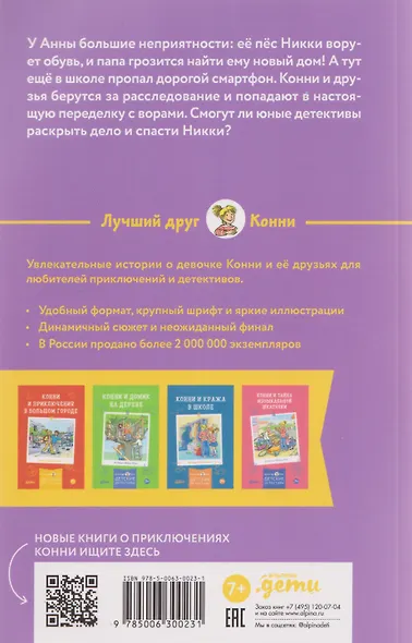 Конни и лучшая собака-ищейка - фото 2