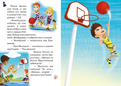 Команда чемпионов. Кошачий переполох. Щенячий патруль - фото 6