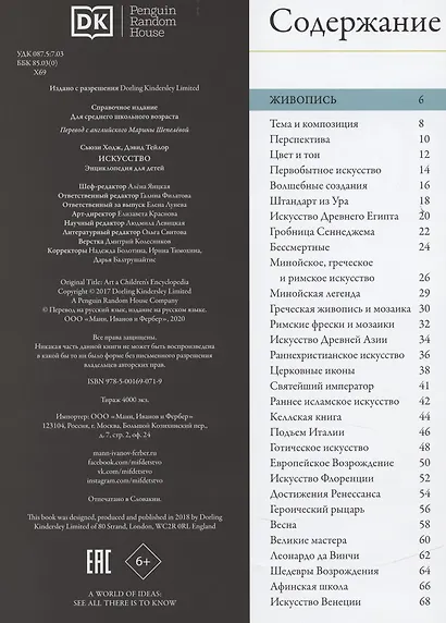 Искусство. Энциклопедия  для детей - фото 7