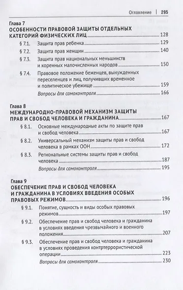Права человека. Учебное пособие - фото 5