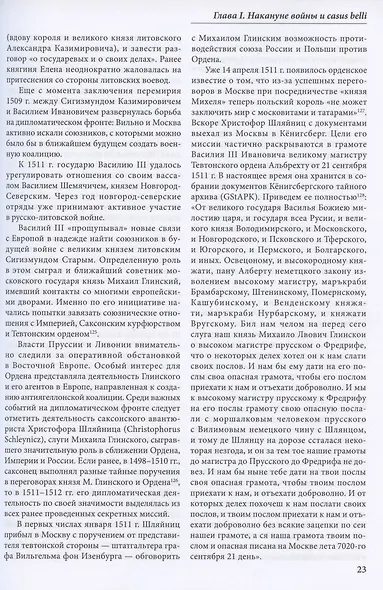 Смоленская война 1512-1522 гг. - фото 4