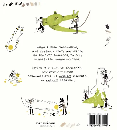 Конец? Не все так просто - фото 2