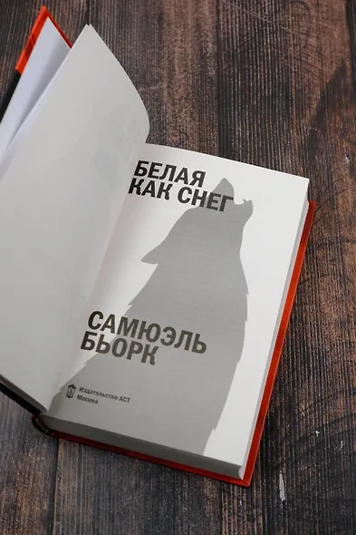 Белая как снег - фото 8