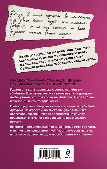 Портрет психопата. Комплект из 3-х книг (Мои серийные убийцы + Серийные убийцы от А до Я + Золотой век серийных убийц) - фото 7