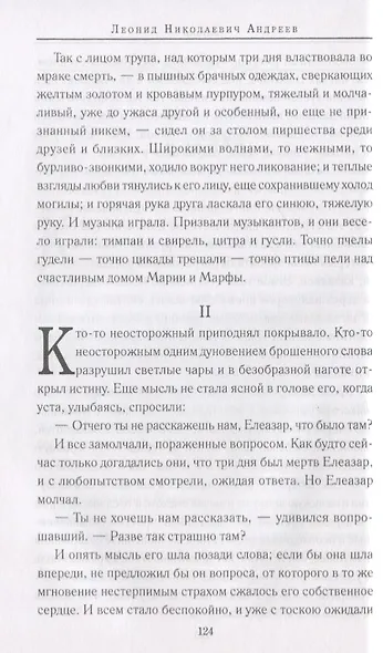Святое слово отзовется… Библейские сюжеты в русской классике - фото 5