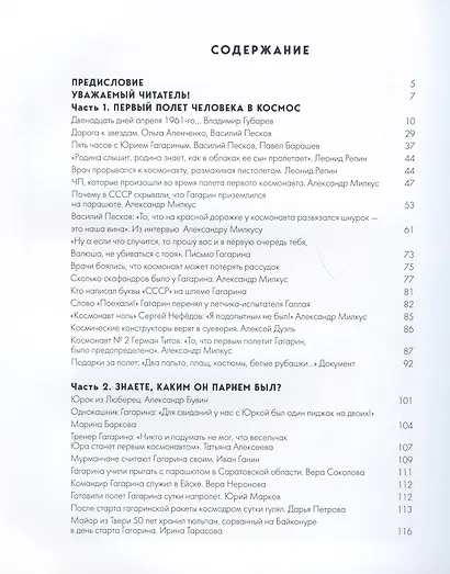 Юрий Гагарин. Как это было. Первый человек в космосе - фото 2