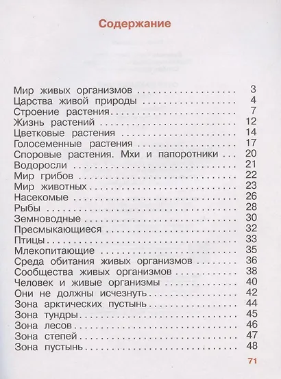 Окружающий мир. 3 класс. Рабочая тетрадь. В 2 частях. Часть 1 - фото 2