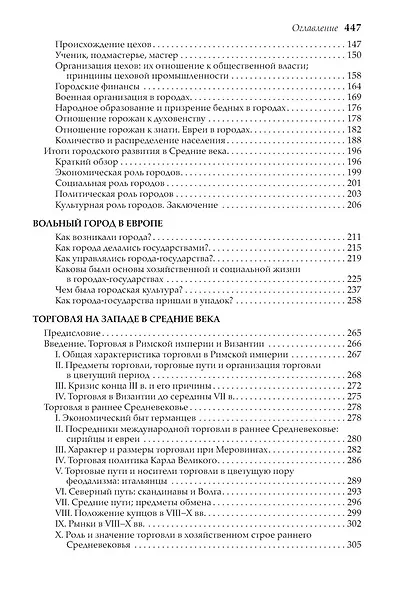 Средневековый город Западной Европы - фото 4