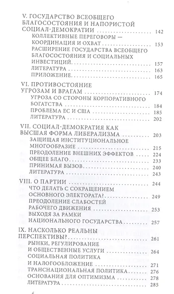 Как сделать капитализм приемлемым для общества - фото 3