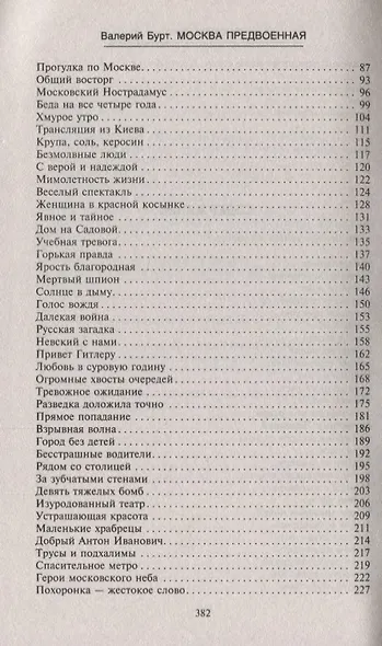Москва предвоенная. Жизнь и быт москвичей в годы великой войны - фото 3