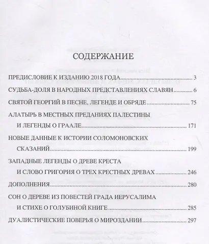 О легендах, мифах и апокрифах славян - фото 2