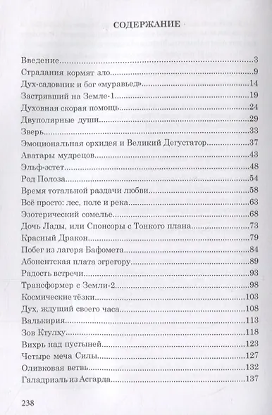 Тайны Хранителей души. Каждому – свое - фото 2