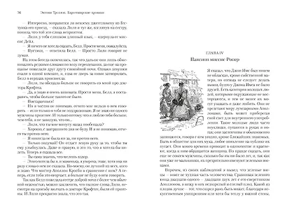 Барсетширские хроники. Книга 4. Оллингтонский Малый дом - фото 9