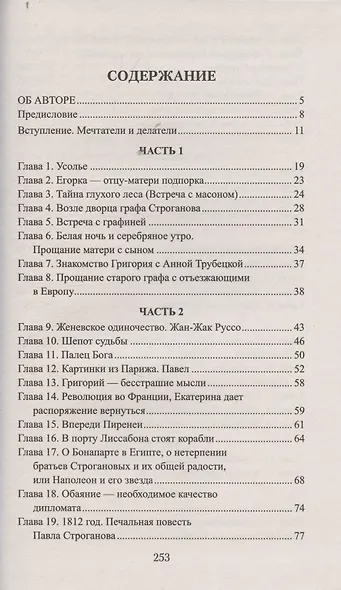 Братья Строгановы: чувства и разум - фото 3