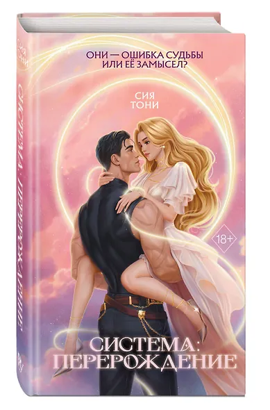 Система: Перерождение - фото 3