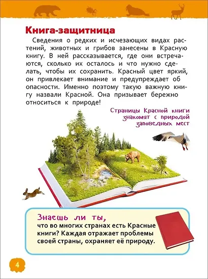 Красная книга России - фото 2