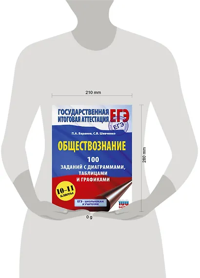 ЕГЭ. Обществознание. 100 заданий с диаграммами, таблицами и графиками - фото 11