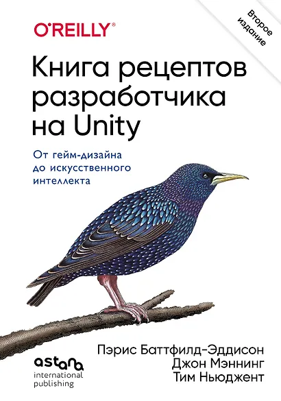 Книга рецептов разработчика на Unity. От гейм-дизайна до искусственного интеллекта. 2-е издание - фото 1