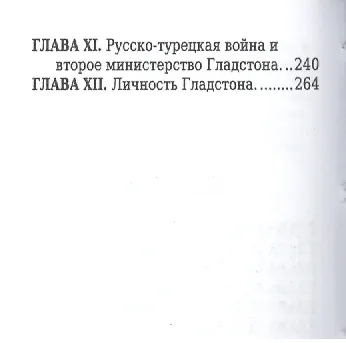Уильям Юарт Гладстоун, Его жизнь и политическая деятельность - фото 3