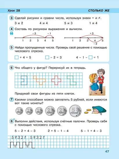 Математика. 1 класс. Учебник. В 3-х частях. Часть 1 - фото 4