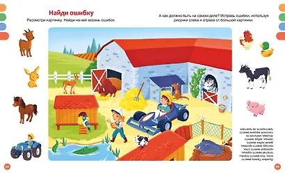 Полезные машины и животные фермы - фото 13