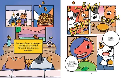 Приключения котика и кошечки. Книга 3. Путешествие в Медверогобург - фото 11