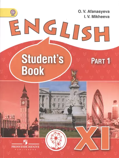 English. Английский язык. 11 класс. Углубленный уровень. Учебник для общеобразовательных организаций. В трех частях. Часть 1. Учебник для детей с нарушением зрения - фото 1