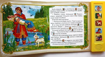 Рус. нар. сказки. сестрица алёнушка и братец иванушка (5 звуковых кнопок). - фото 4