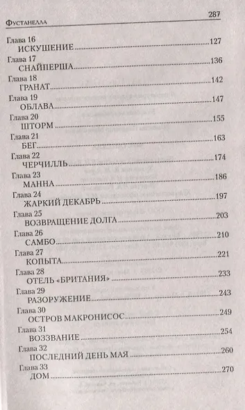 Фустанелла - фото 3