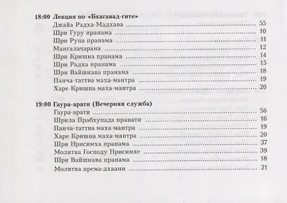 Основные молитвы. Наиболее употребляемые мантры и полные тексты утренних и вечерних служб - фото 4