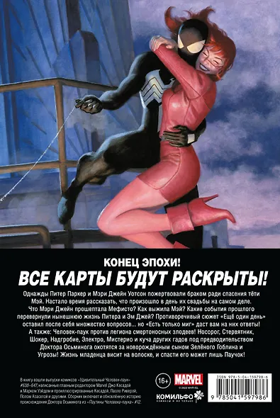 Удивительный Человек-паук. Есть только миг. Происхождение видов - фото 2