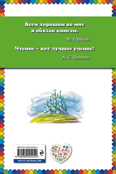 Волшебник Изумрудного города - фото 2