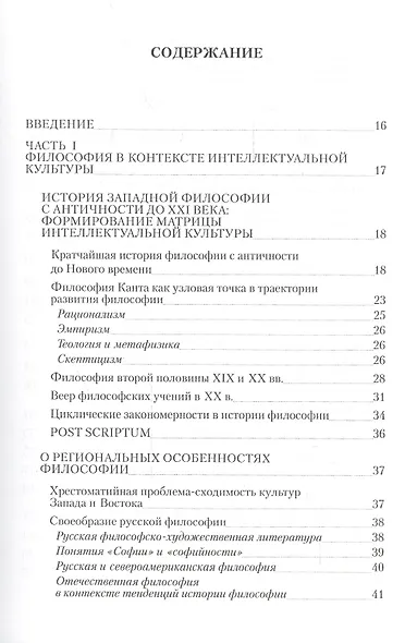 Теоретическая социальная и практическая философия Уч. пос. (м) Курашов - фото 3