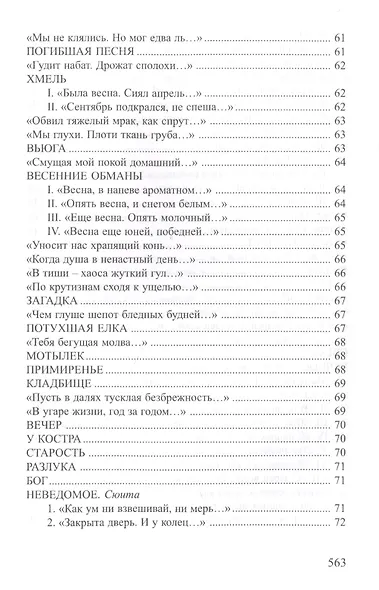 Гибель Атлантиды Стихотворения поэма (СеребВекПарал) Голохвастов - фото 7