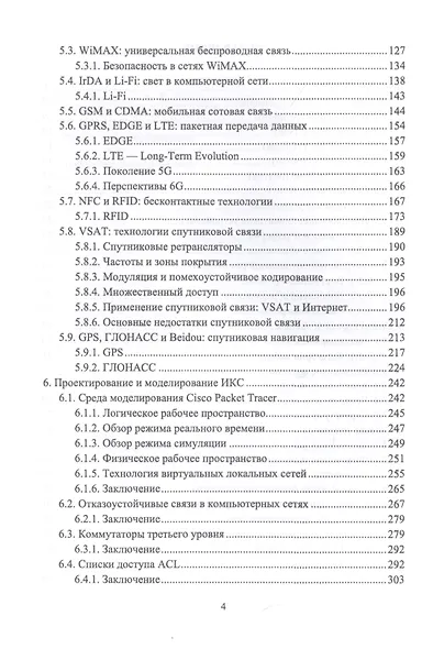 Инфокоммуникационные системы. Аппаратное обеспечение. Учебник - фото 3