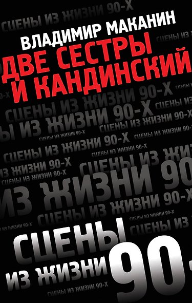Две сестры и Кандинский - фото 1