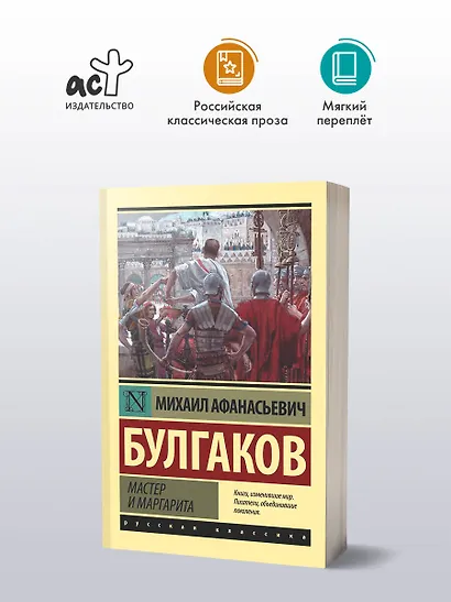 Мастер и Маргарита: роман - фото 4
