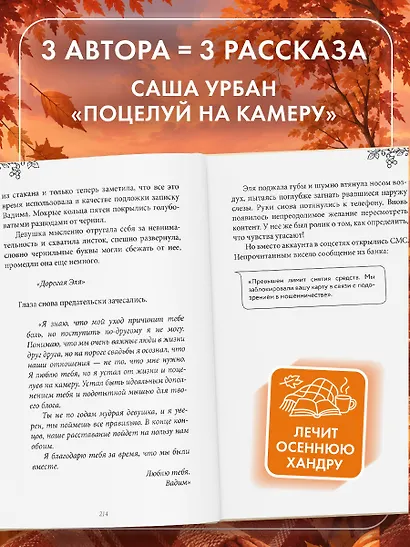 Любовь со вкусом осени - фото 8