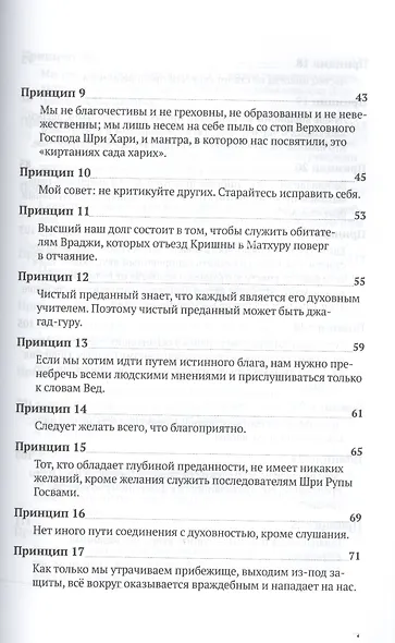 Шестьдесят четыре принципа устройства вайшнавской общины, сформулированные Шрилой Бхактисиддхантой Сарасвати - фото 3