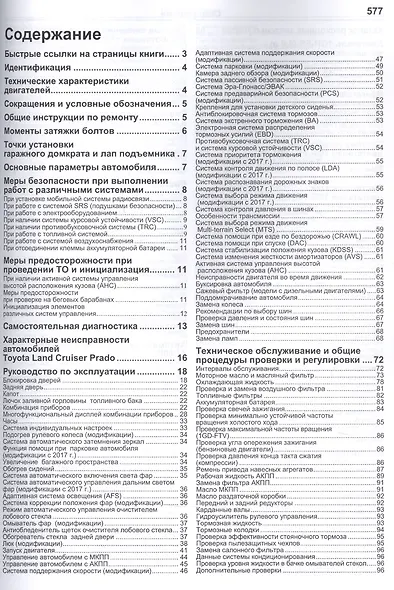 Toyota Land Cruiser Prado 150 c 2015 бенз. 1GR-FE(4,0), 2TR-FE(2,7) и диз. 1GD-FTV(2,8) - фото 2