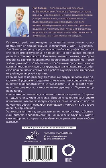 Записки акушерки. Трудная ноша - фото 2