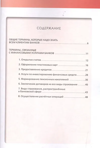 Финансовая грамотность. Матер.для родителей.Информац.матер.по фин.терминам,исп.в банк.сфере - фото 3
