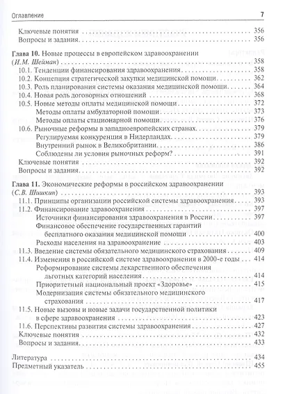 Экономика здравоохранения. 2-е издание, переработанное и дополненное - фото 6