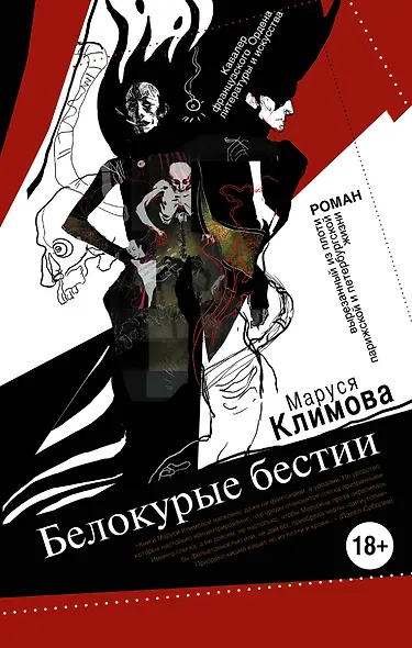 Белокурые бестии - фото 1