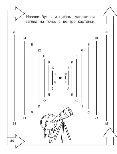 Повышаем скорость чтения - фото 7
