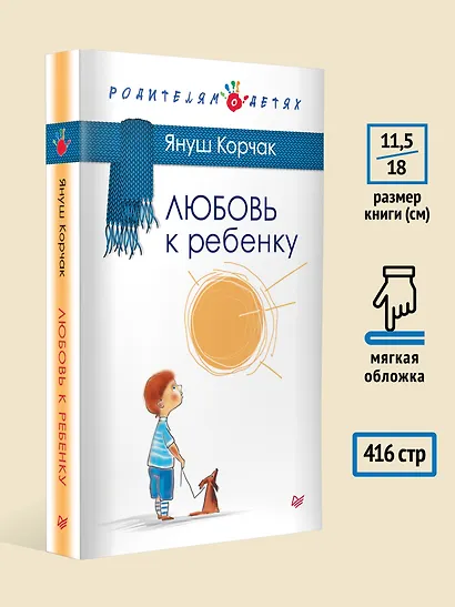 Любовь к ребенку - фото 7