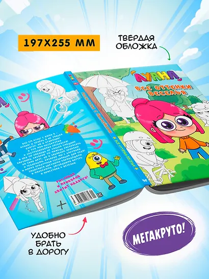 Луана. Все оттенки веселья. Раскраска с наклейками - фото 6