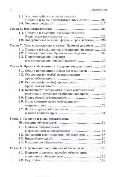 Гражданское право. 4-е изд. - фото 3