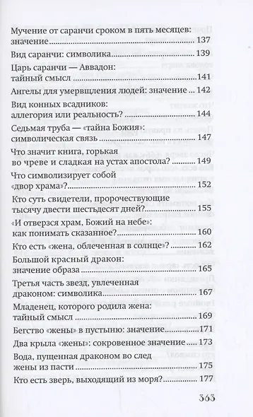 Грядёт! Загадки Апокалипсиса - фото 6