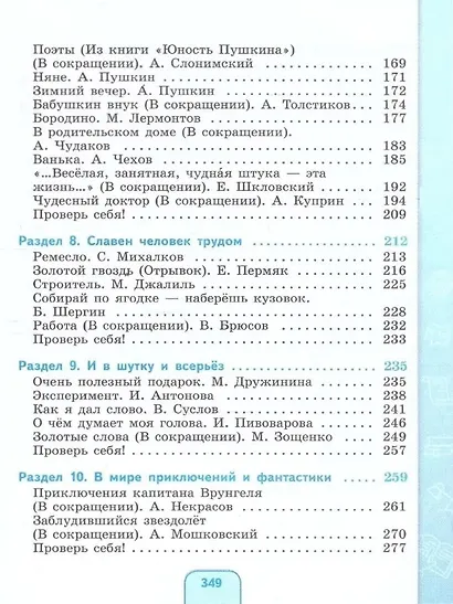 Чтение. 7 класс. Учебник (для обучающихся с интеллектуальными нарушениями) ФГОС ОВЗ - фото 5